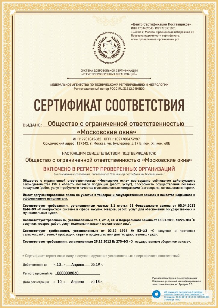МО_сертификат соответствия 2018_1.jpg